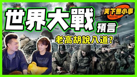 第三次世界大戰預言時間|末日降臨？印度神童示警3大危機 預言第三次世界大戰時間點